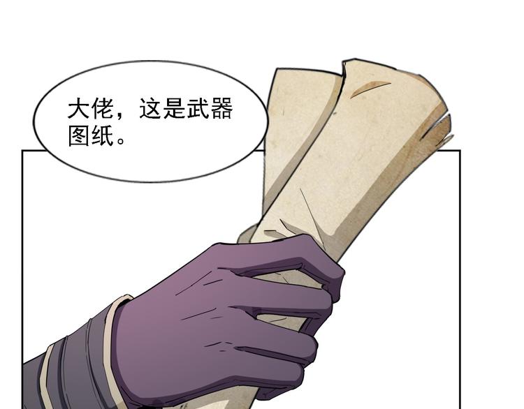 《无bug不游戏》第12话 打造武器 第45页