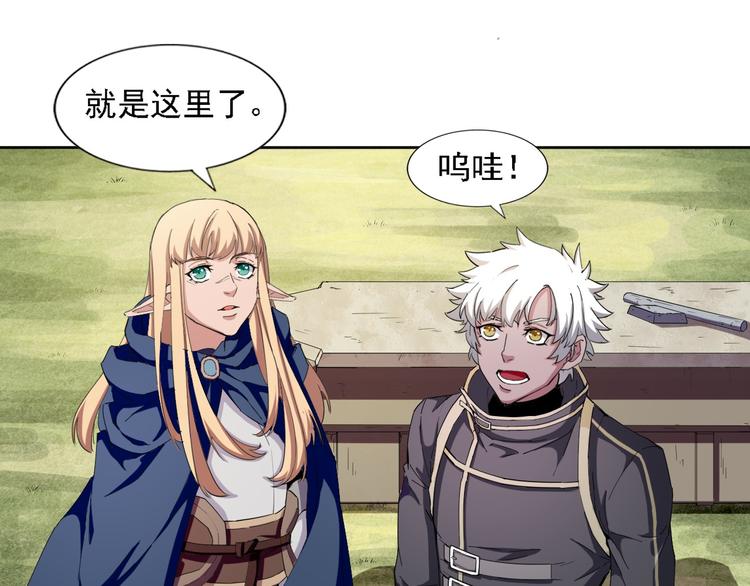《无bug不游戏》第12话 打造武器 第5页
