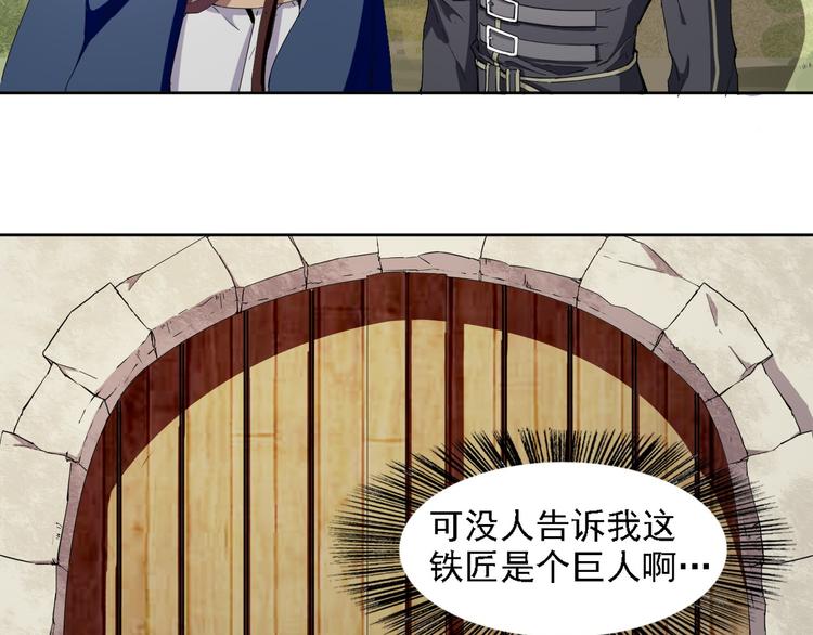 《无bug不游戏》第12话 打造武器 第6页