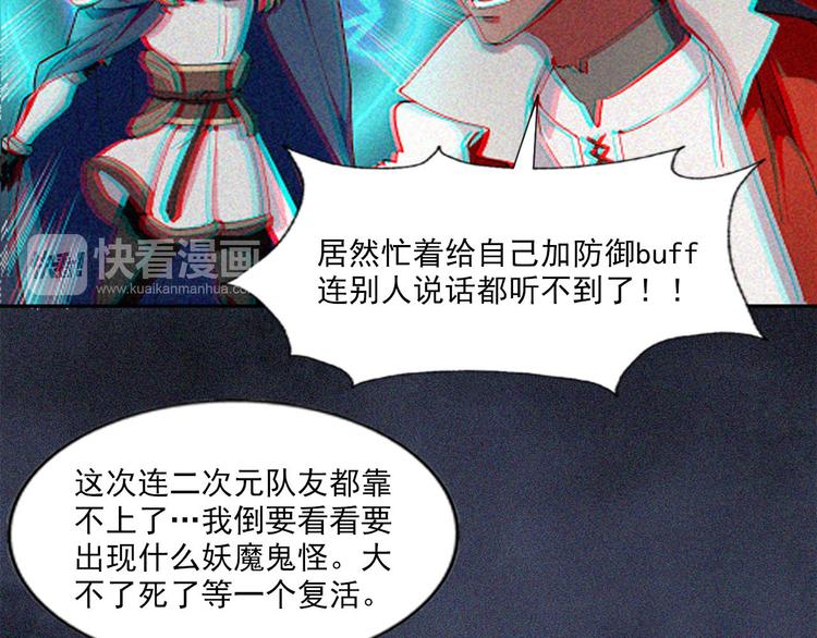 《无bug不游戏》第10话 真香警告 第33页
