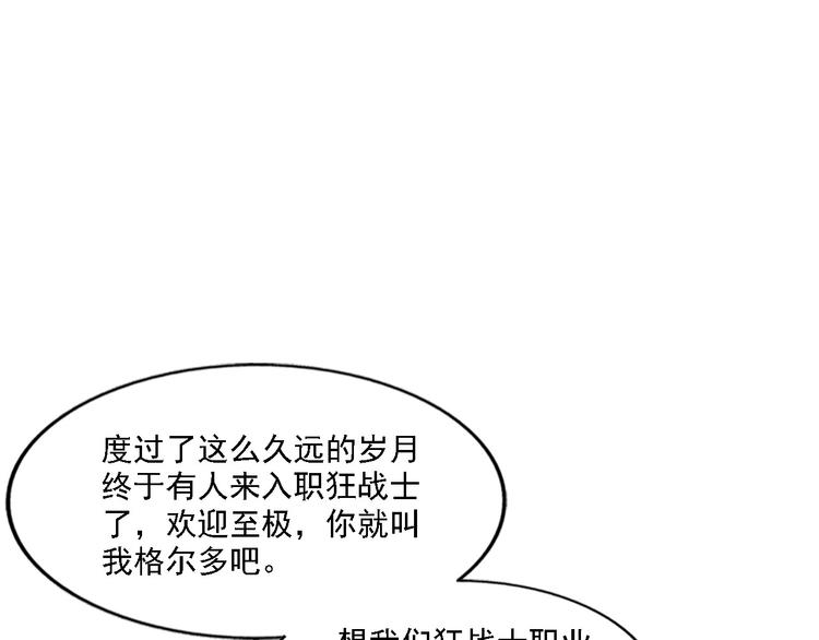 《无bug不游戏》第10话 真香警告 第48页