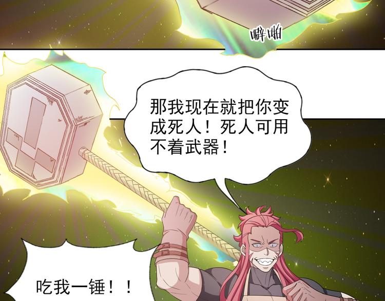 《无bug不游戏》第14话 路遇哥布林 第21页