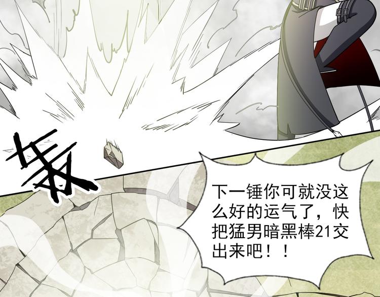 《无bug不游戏》第14话 路遇哥布林 第23页