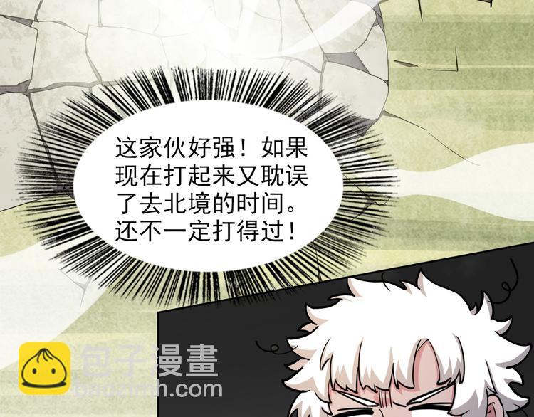《无bug不游戏》第14话 路遇哥布林 第24页