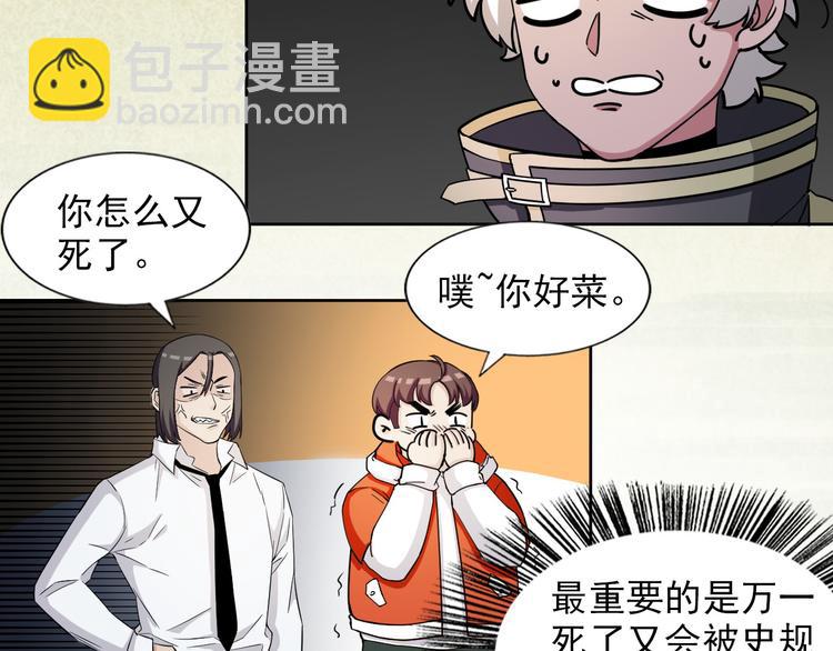 《无bug不游戏》第14话 路遇哥布林 第25页