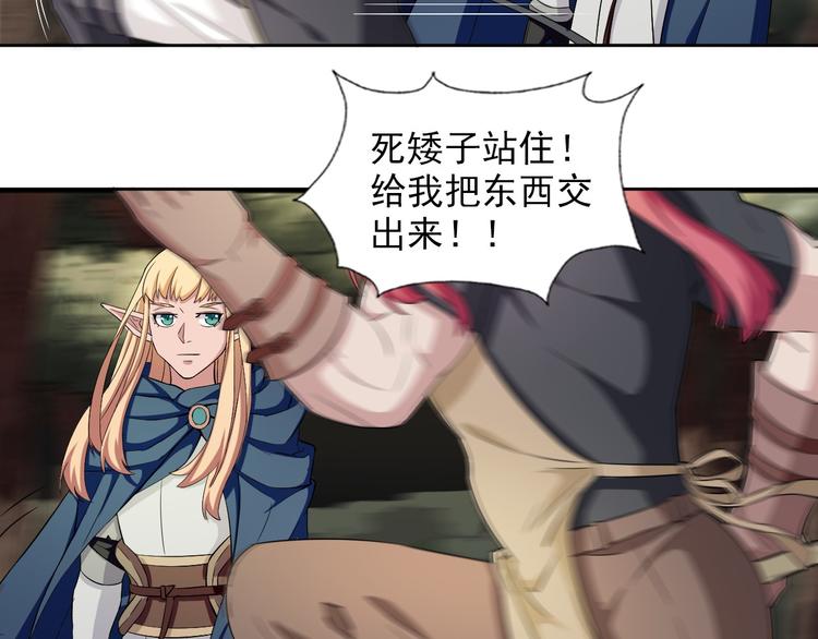 《无bug不游戏》第14话 路遇哥布林 第29页