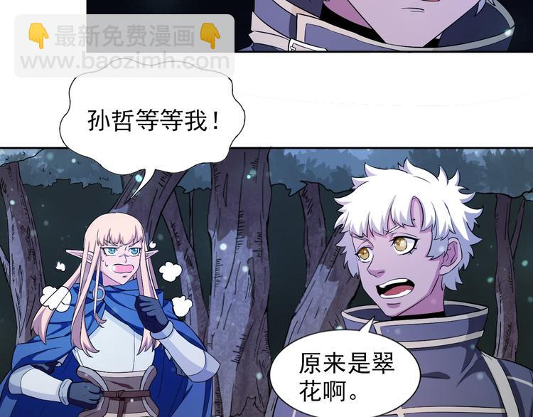 《无bug不游戏》第14话 路遇哥布林 第37页