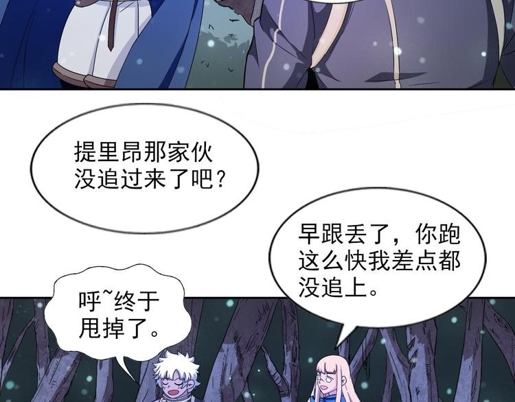 《无bug不游戏》第14话 路遇哥布林 第38页