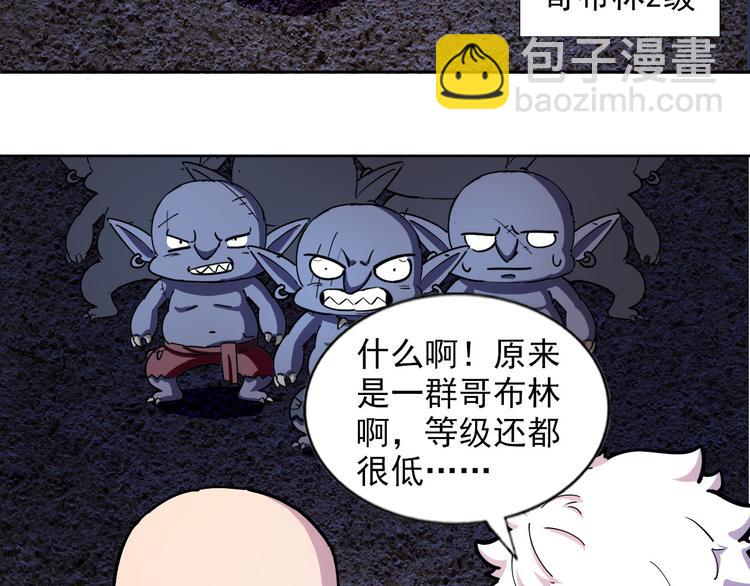 《无bug不游戏》第14话 路遇哥布林 第44页