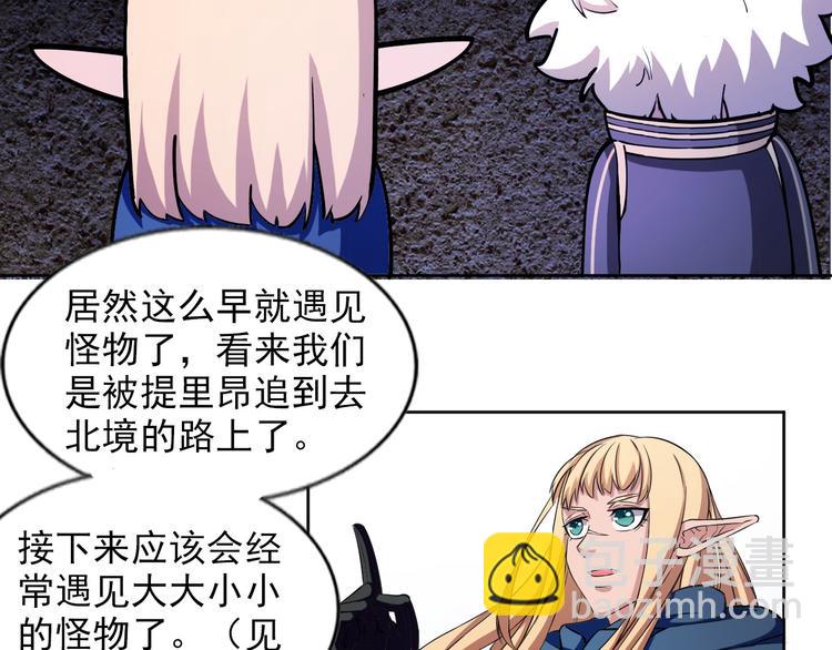 《无bug不游戏》第14话 路遇哥布林 第45页