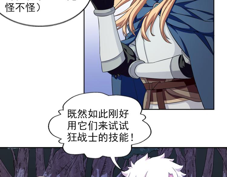 《无bug不游戏》第14话 路遇哥布林 第46页