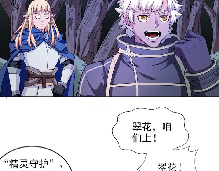 《无bug不游戏》第14话 路遇哥布林 第47页