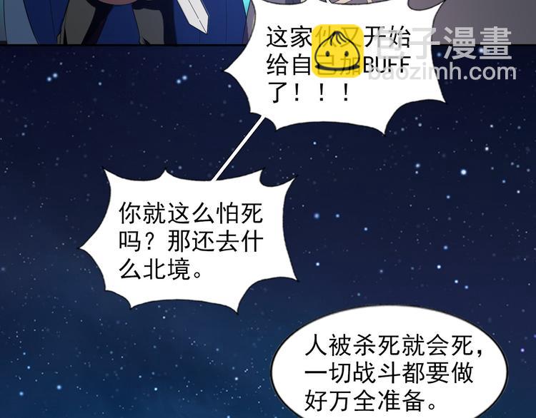 《无bug不游戏》第14话 路遇哥布林 第49页