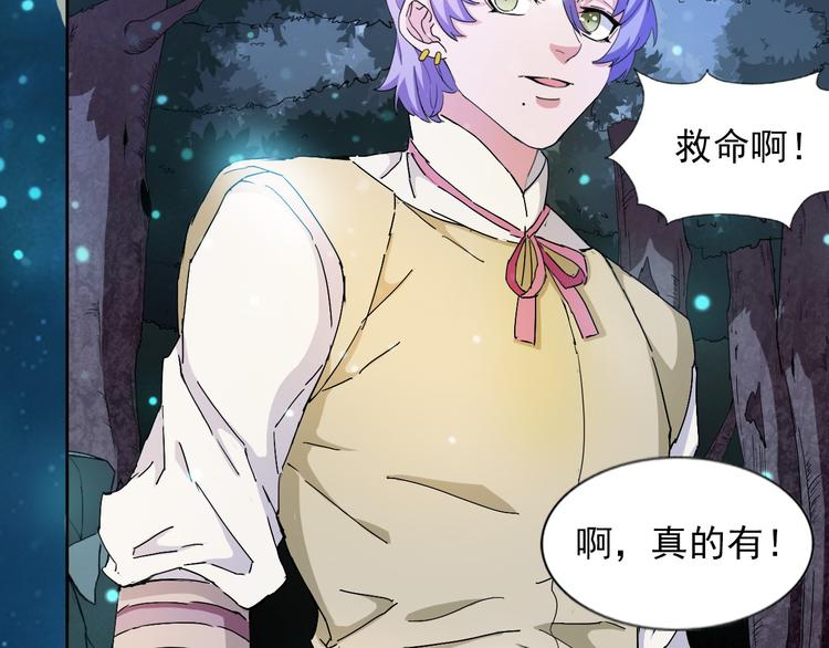 《无bug不游戏》第15话 美丽的小姐 第49页