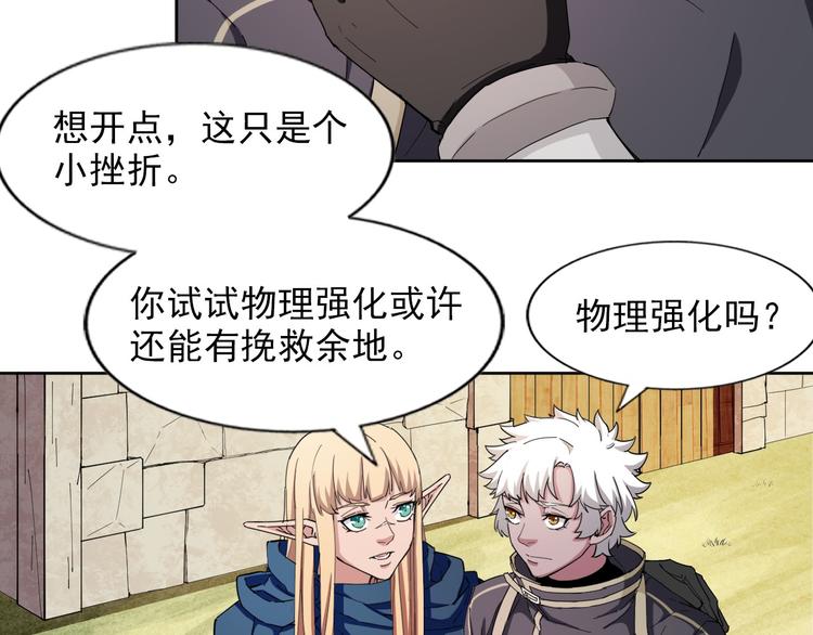 《无bug不游戏》第13话 强化+21 第20页