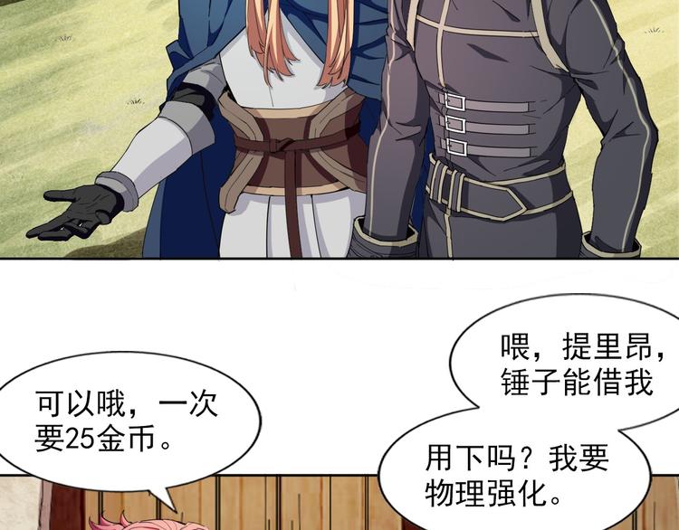 《无bug不游戏》第13话 强化+21 第21页