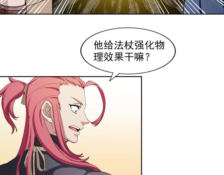 《无bug不游戏》第13话 强化+21 第28页