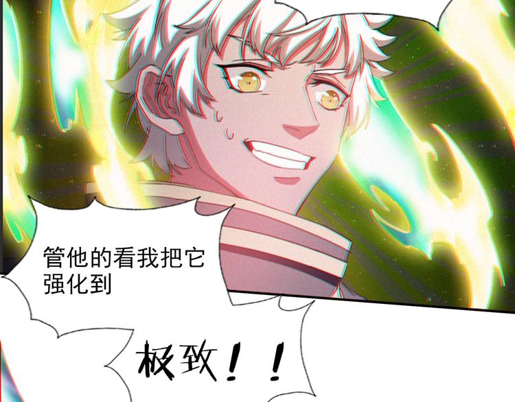 《无bug不游戏》第13话 强化+21 第34页