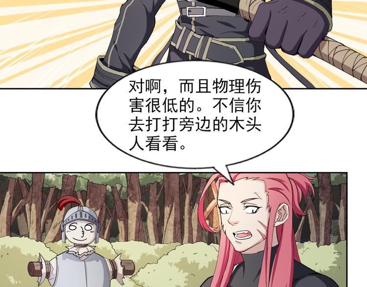 《无bug不游戏》第13话 强化+21 第5页