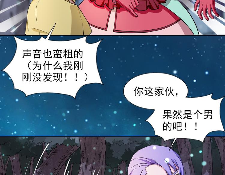 《无bug不游戏》第16话 断开链接 第26页