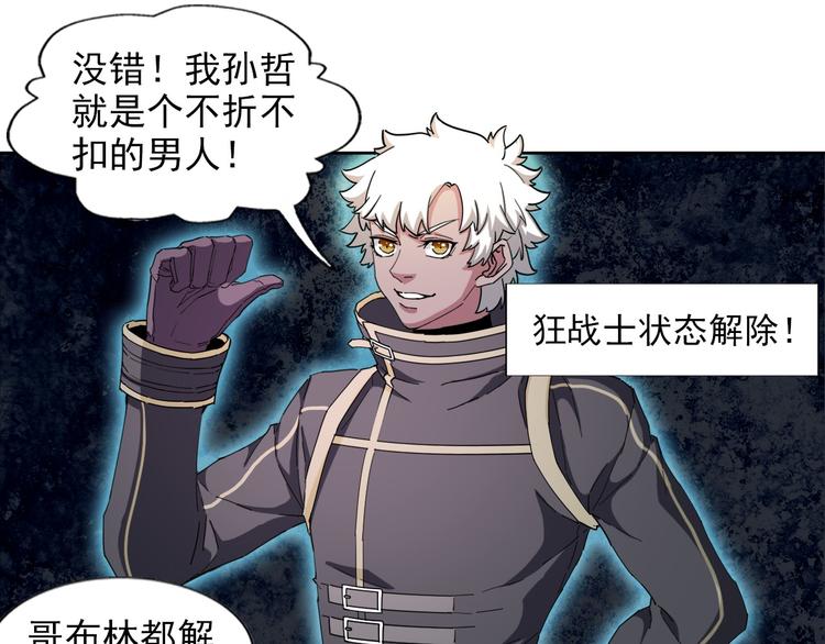 《无bug不游戏》第16话 断开链接 第29页