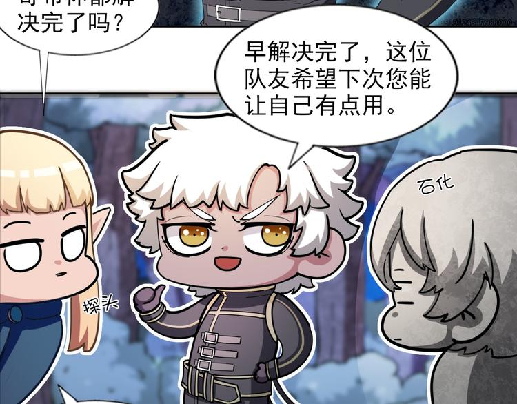 《无bug不游戏》第16话 断开链接 第30页