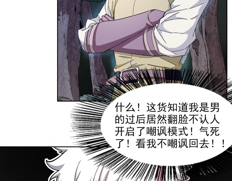 《无bug不游戏》第16话 断开链接 第34页