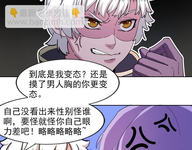 《无bug不游戏》第16话 断开链接 第35页
