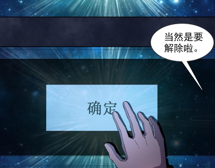 《无bug不游戏》第16话 断开链接 第42页