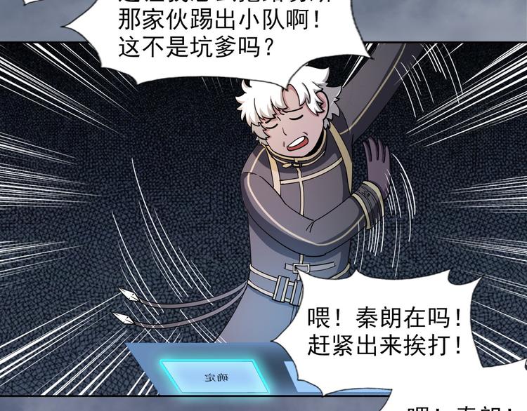 《无bug不游戏》第16话 断开链接 第46页