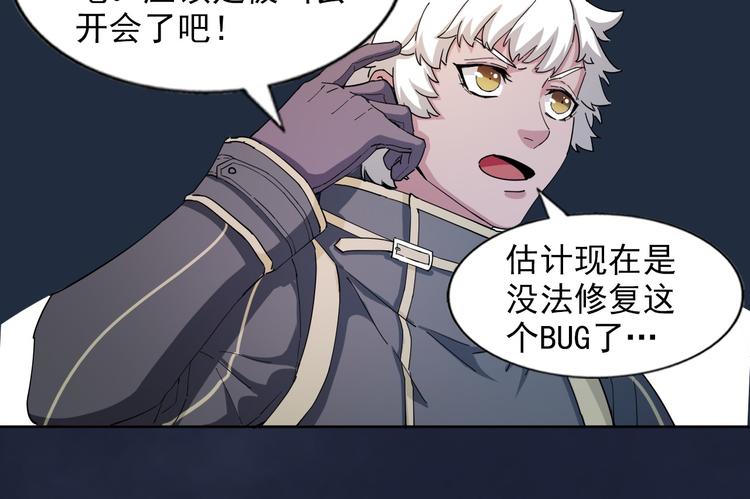 《无bug不游戏》第16话 断开链接 第48页