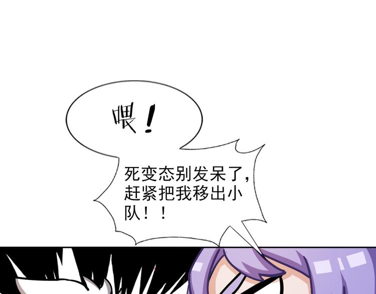 《无bug不游戏》第16话 断开链接 第49页