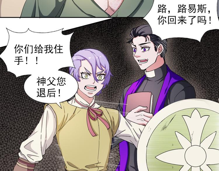 《无bug不游戏》第17话 教堂怪事 第37页