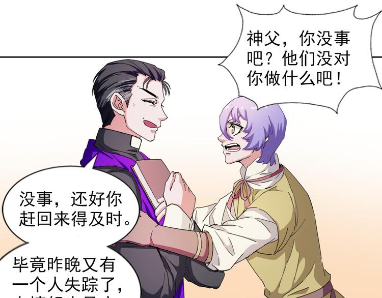 《无bug不游戏》第17话 教堂怪事 第43页