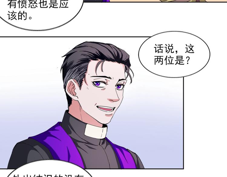 《无bug不游戏》第17话 教堂怪事 第44页