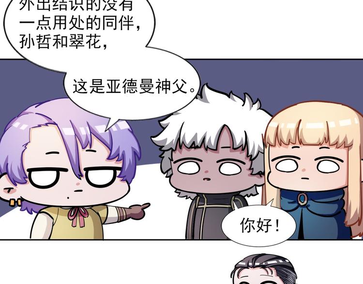 《无bug不游戏》第17话 教堂怪事 第45页