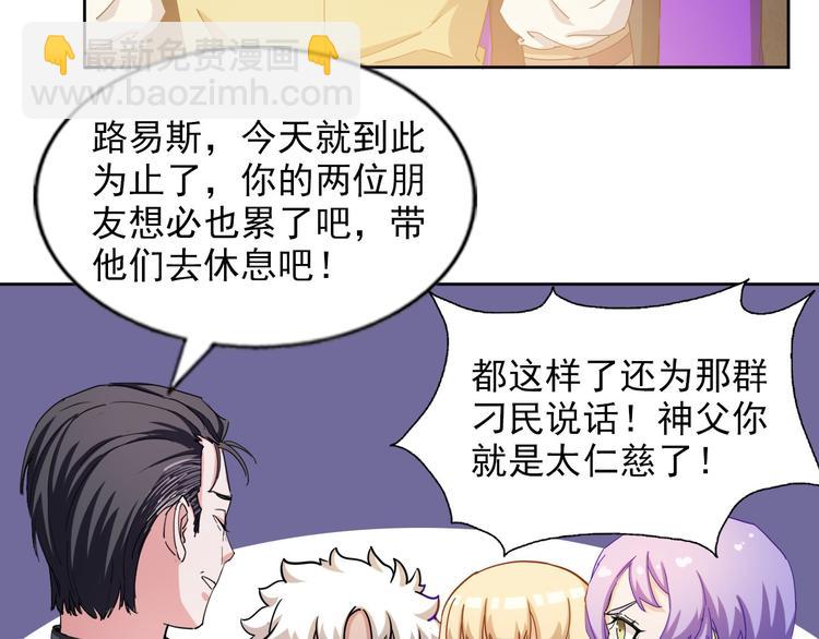《无bug不游戏》完结篇 不眠之夜 第12页