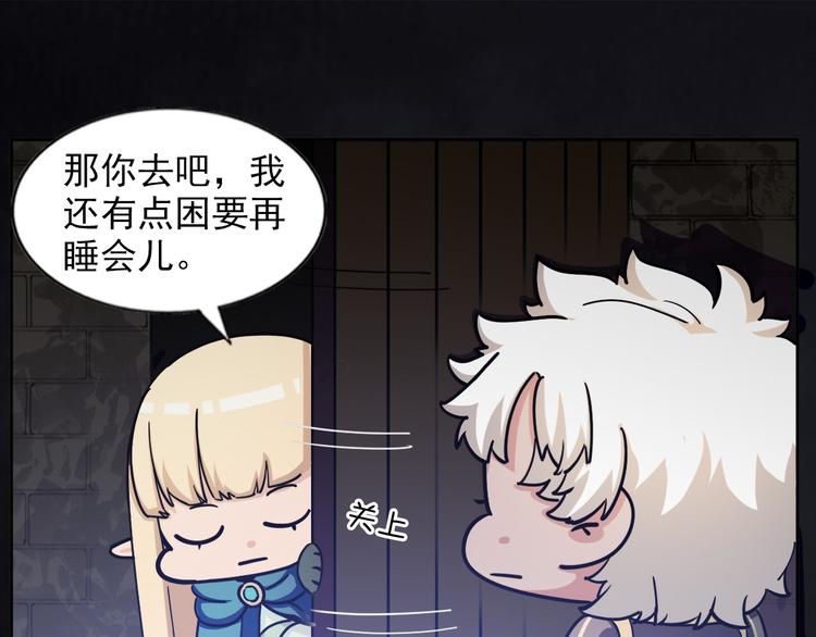 《无bug不游戏》完结篇 不眠之夜 第28页