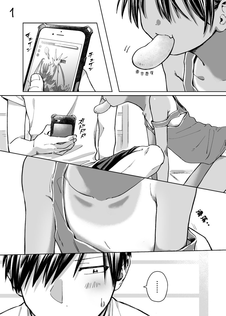 《单马尾表弟》连载预告 第1页