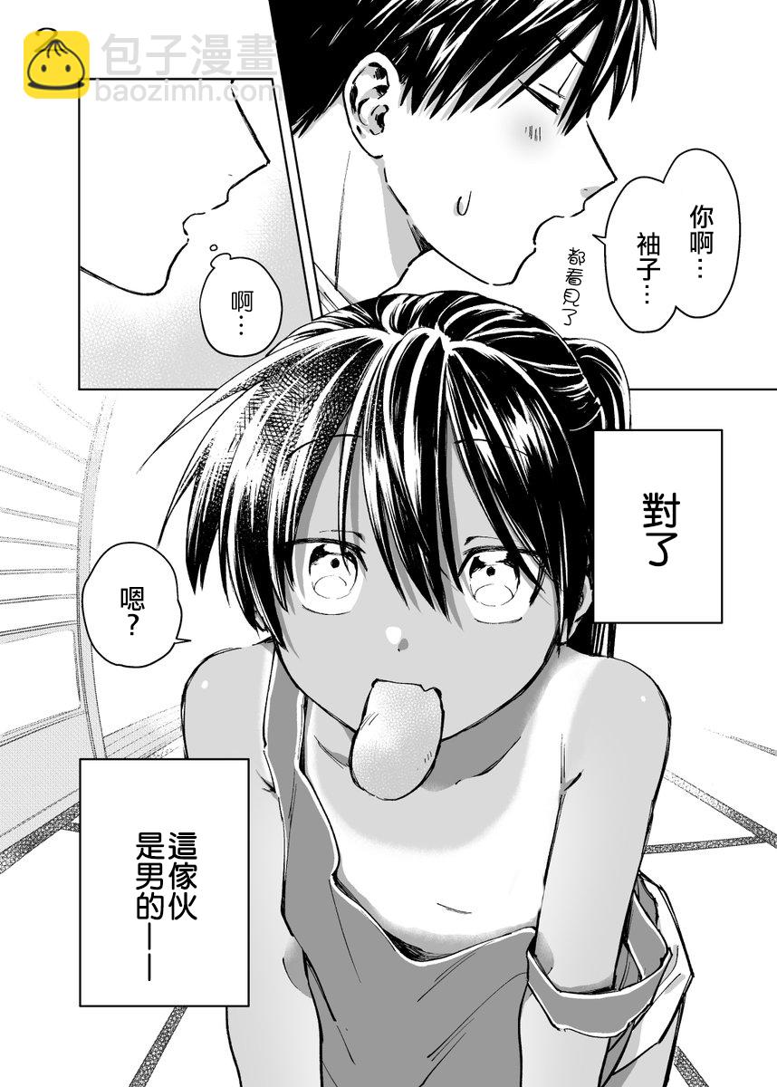 《单马尾表弟》连载预告 第2页