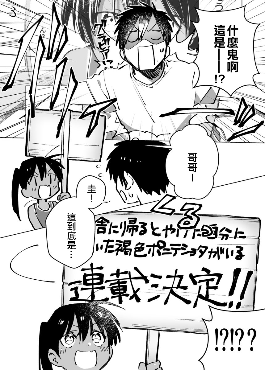 《单马尾表弟》连载预告 第3页