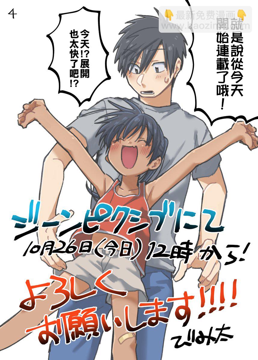 《单马尾表弟》连载预告 第4页