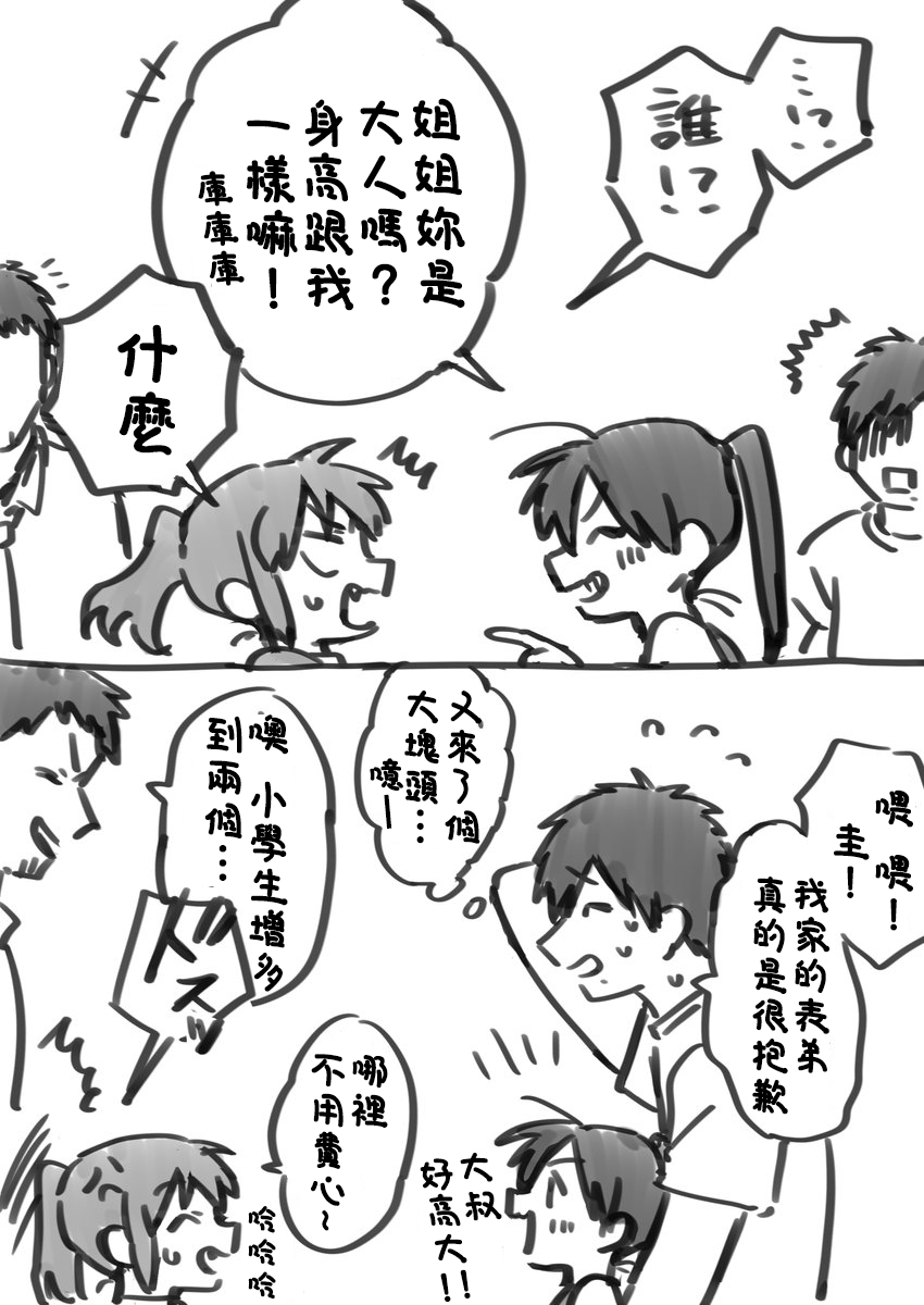 《单马尾表弟》推特图2 第5页