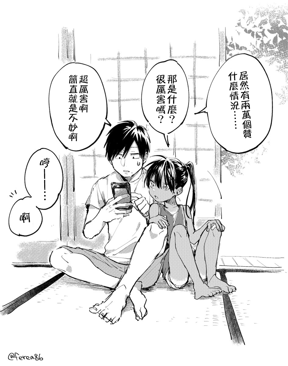 《单马尾表弟》推特图1 第1页