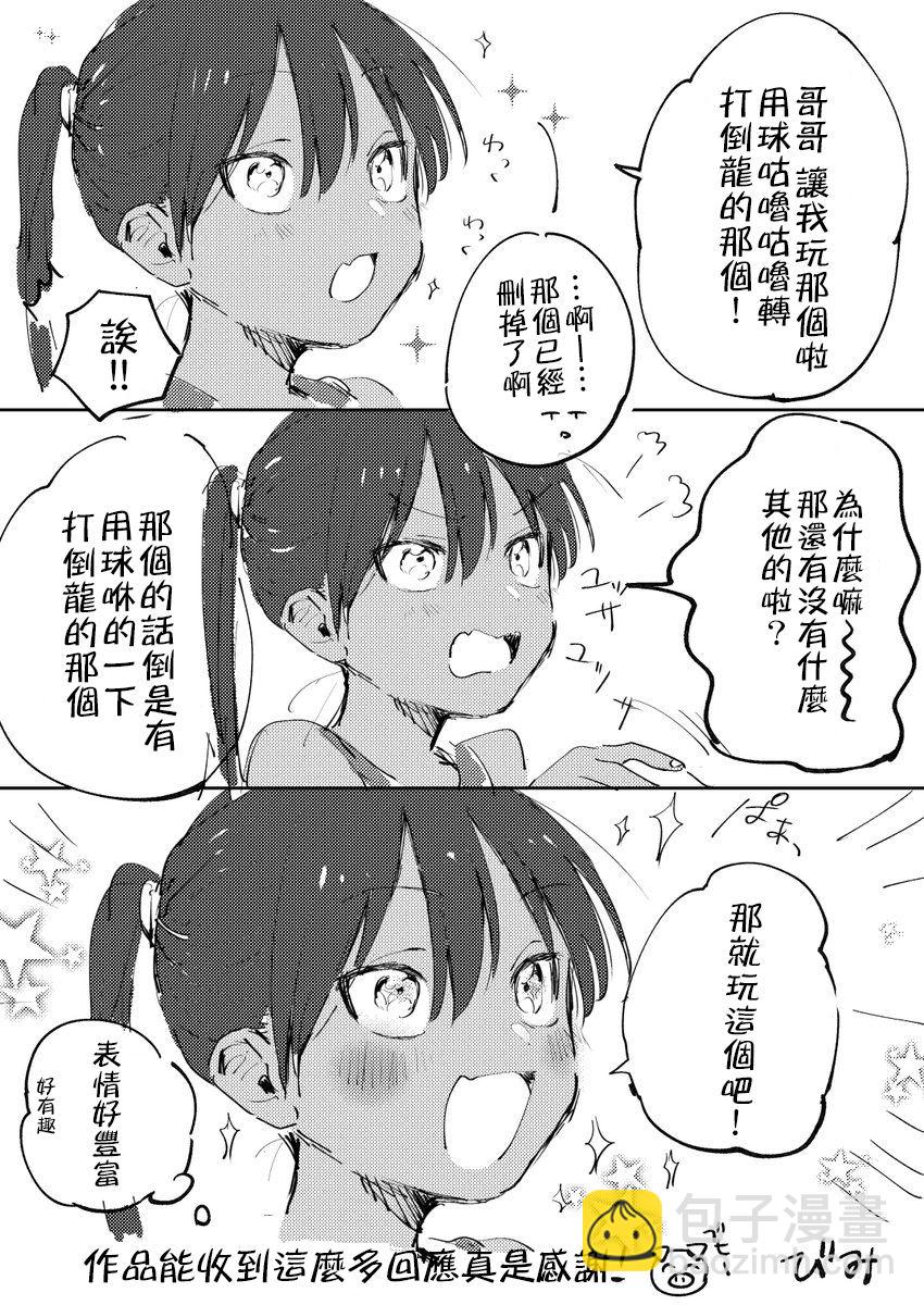 《单马尾表弟》推特图1 第2页