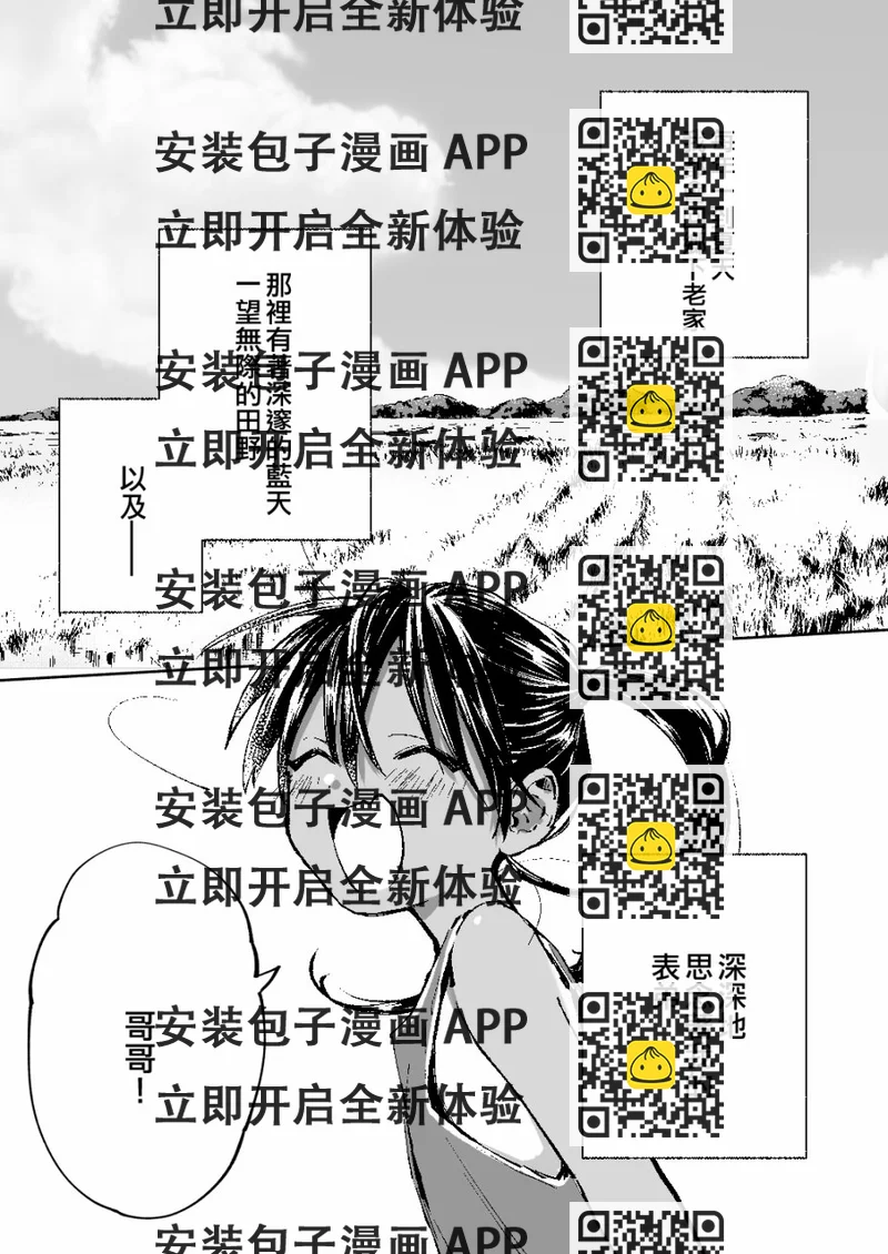 《单马尾表弟》sample 第2页