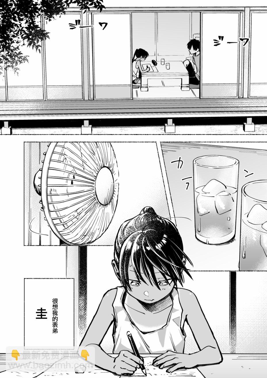 《单马尾表弟》sample 第3页