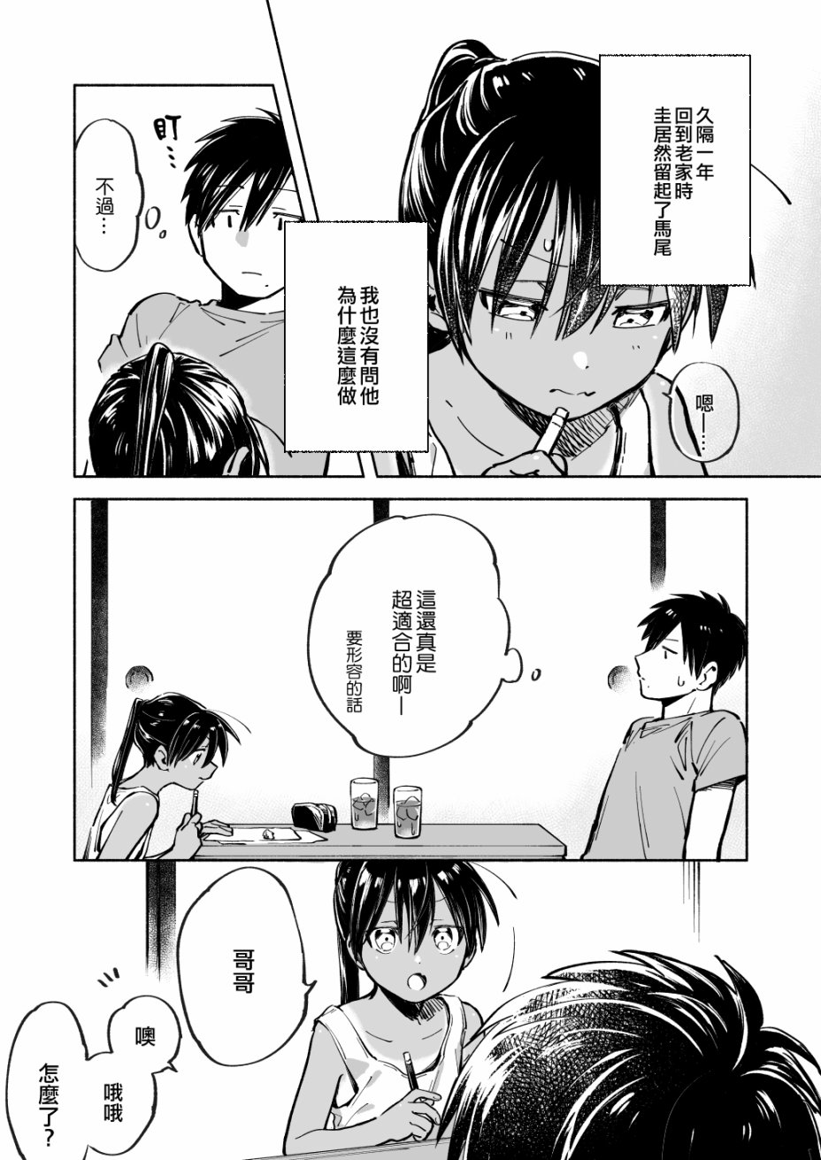 《单马尾表弟》sample 第4页