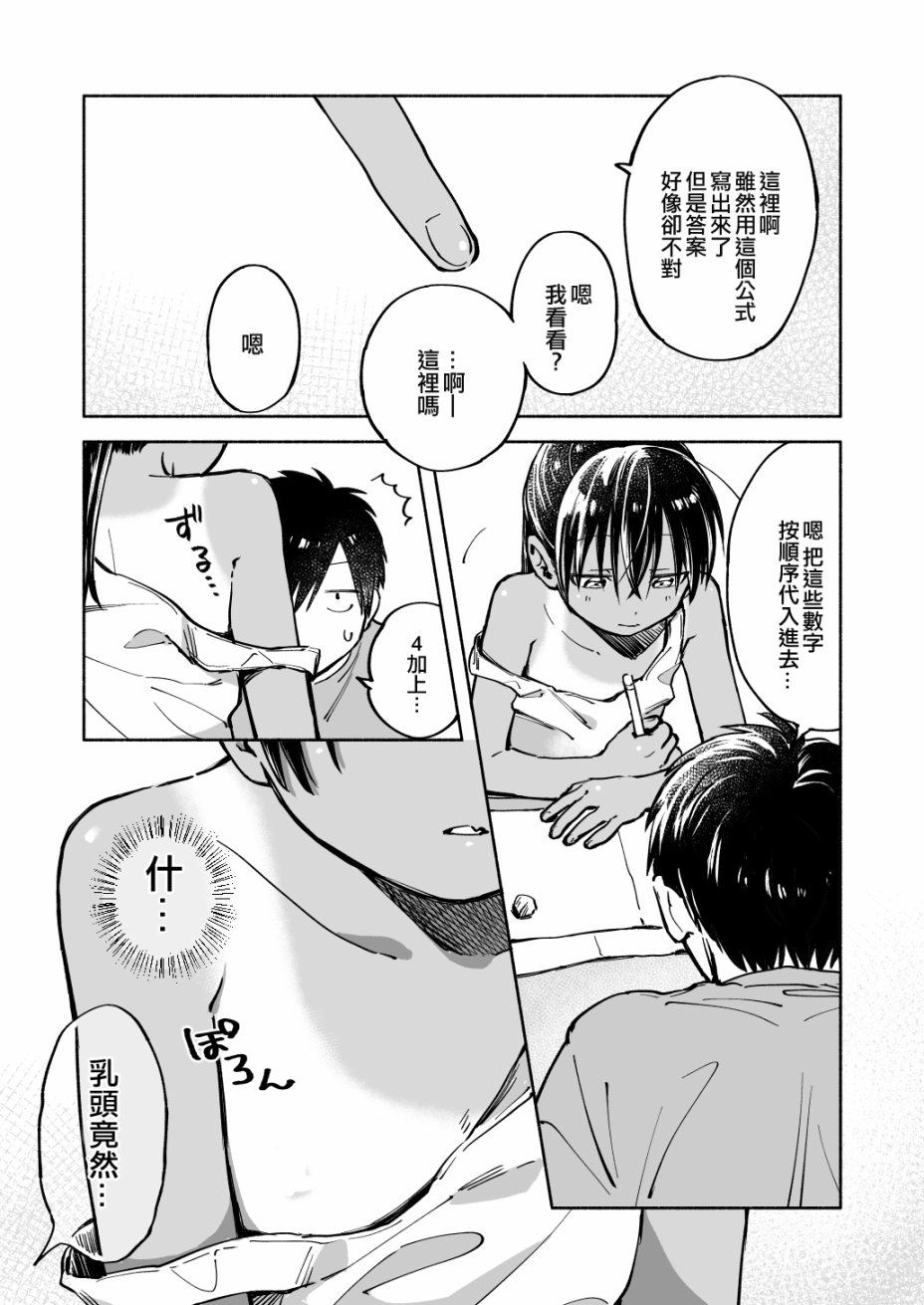 《单马尾表弟》sample 第5页