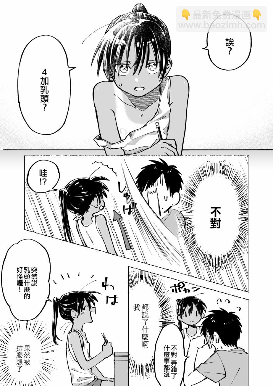 《单马尾表弟》sample 第6页